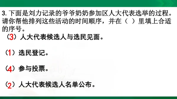 道法6上3单知识框架+知识梳理+习题训练