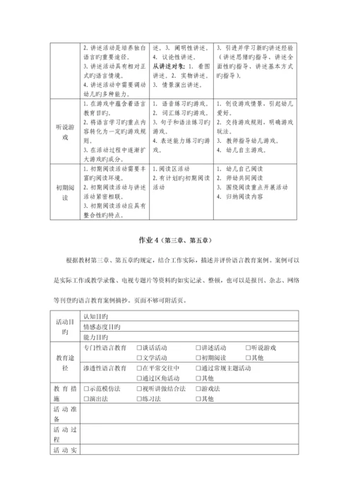 2023年学前儿童语言教育形成性考核册参考答案.docx