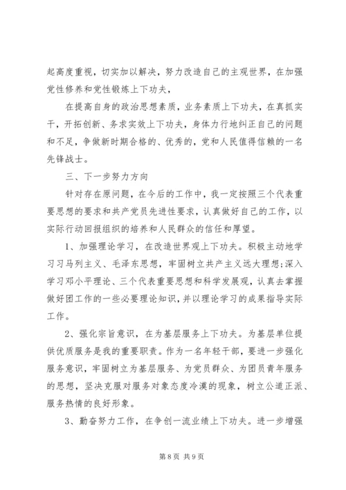 党性不强方面问题分析.docx