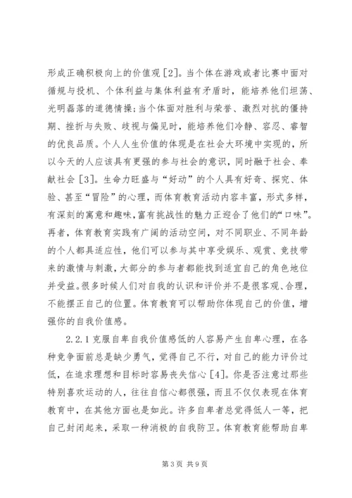 体育教育道德社会化探析.docx