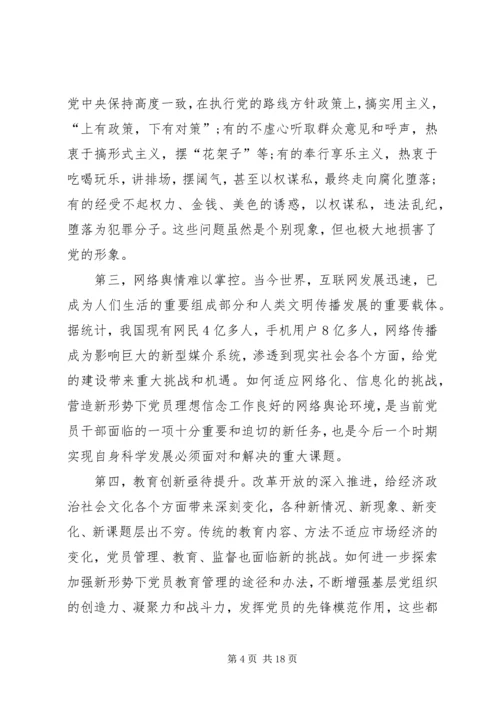 党员要用信念铸魂,守共产党人信仰.docx