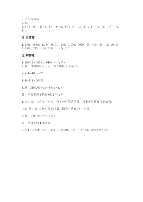 小学五年级上册数学期末考试试卷及完整答案（名师系列）.docx