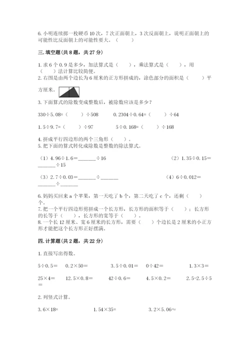 人教版五年级上册数学期末测试卷含答案解析.docx