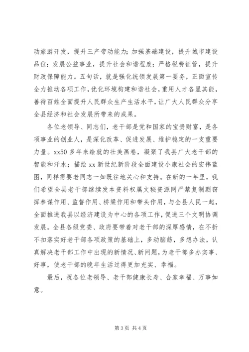 县委书记在老干部新春茶话会上的讲话 (4).docx