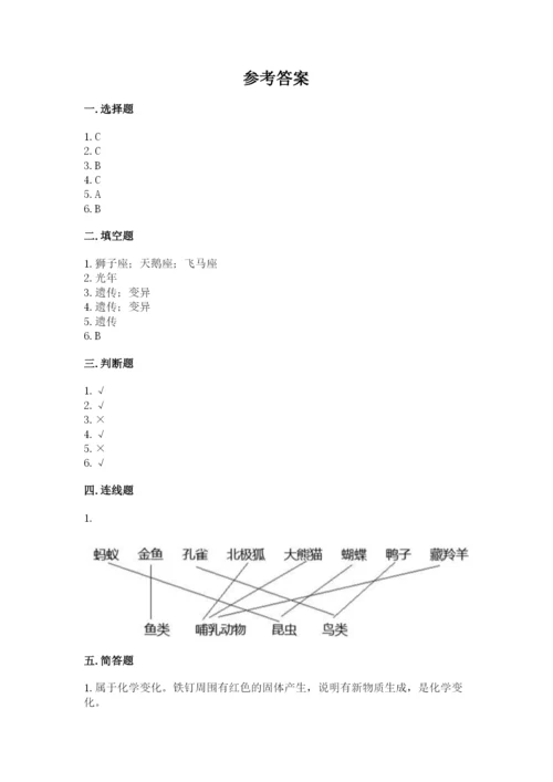 教科版六年级下册科学期末测试卷【重点班】.docx