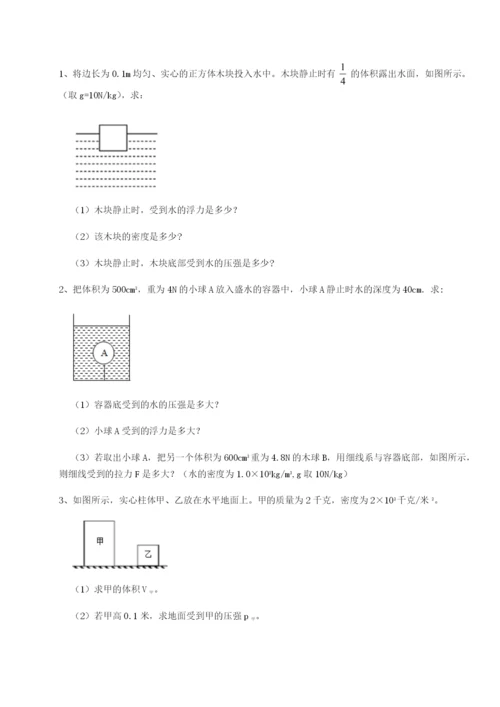 专题对点练习山西太原市育英中学物理八年级下册期末考试专题测评练习题（含答案解析）.docx