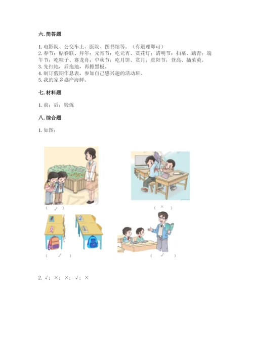 部编版二年级上册道德与法治期末测试卷（能力提升）.docx