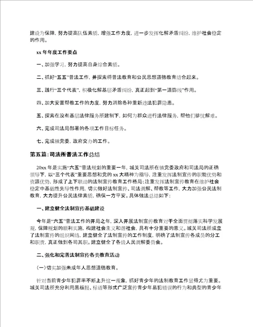 司法所普法工作总结五篇