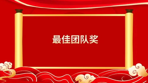 红色中国风公司年终晚会庆典PPT模板