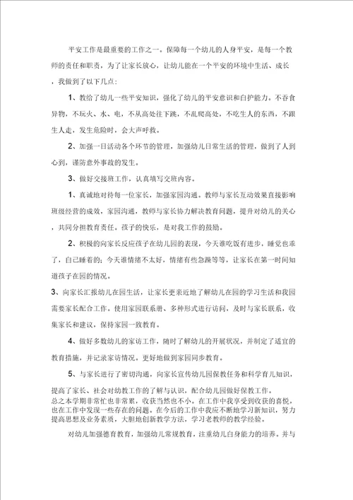 关于幼儿园小班教学工作总结集锦七篇