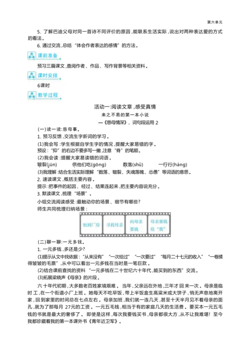 统编版语文五年级上册第六单元 尺素传情— 给亲人写一封信单元任务群整体教学设计