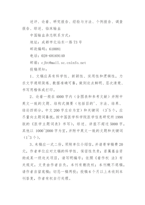中国输血杂志科研论文撰写技巧分享.docx