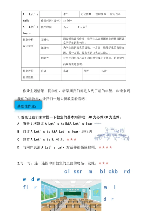 Unit 1 My  classroom单元作业设计