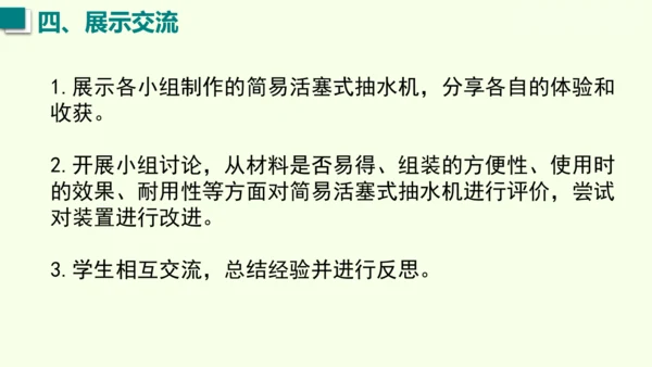 人教版（2024）物理八年级下册9.4 跨学科实践：制作简易活塞式抽水机课件（23张PPT)