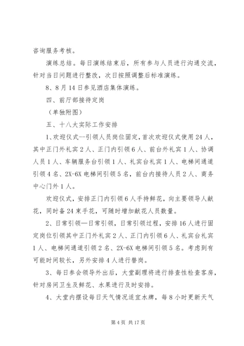 高标准接待方案.docx