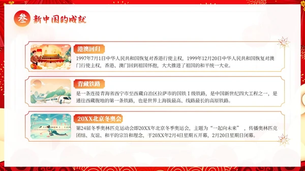 红色简约国潮卡通国庆节主题班会动态PPT模板
