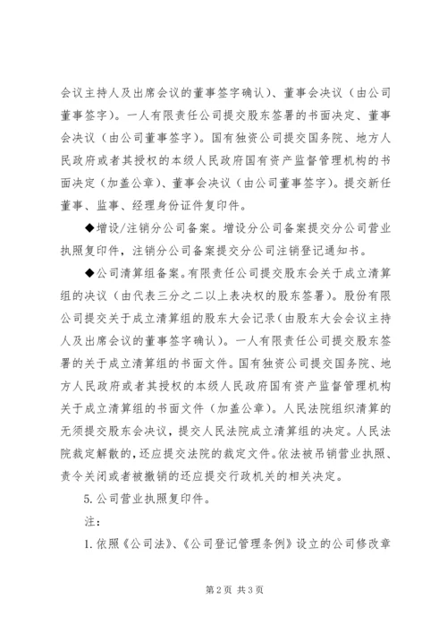 公司备案提交材料规范 (2).docx