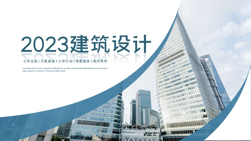 2023年建筑工程公司工作总结汇报动态PPT