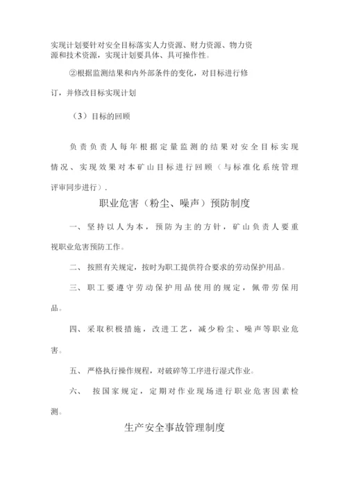 安全生产方针与目标管理制度.docx