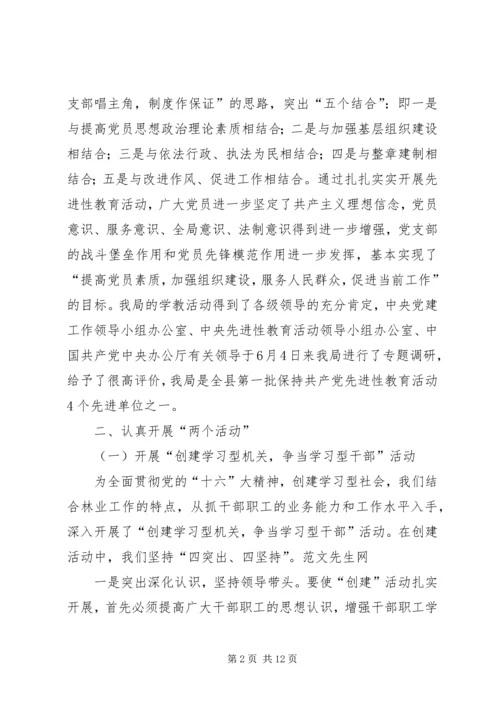 县林业工作汇报 (2).docx