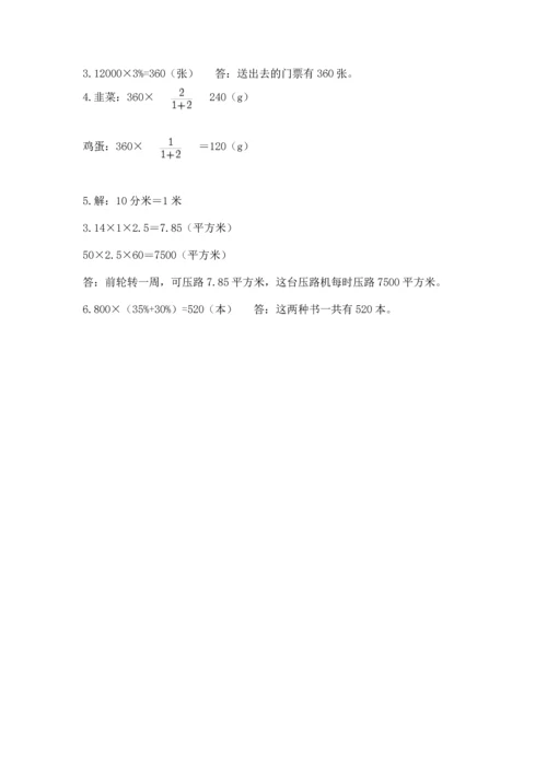小学六年级下册数学期末测试卷附答案【综合卷】.docx
