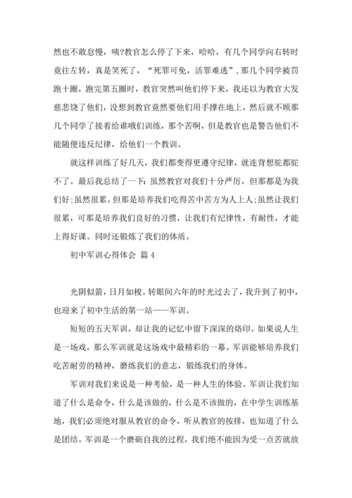 初中军训心得体会模板汇编5篇（一）.docx
