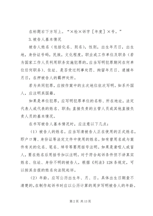 人民检查院起诉书.docx