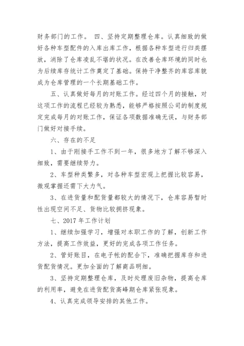 仓库主管转正工作总结范文.docx