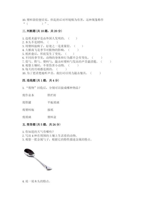 教科版二年级上册科学期末测试卷往年题考.docx