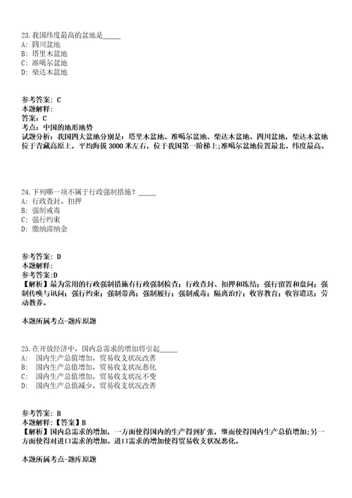 江苏南通启东市2022年选调15名优秀青年人才冲刺卷第三期附答案与详解