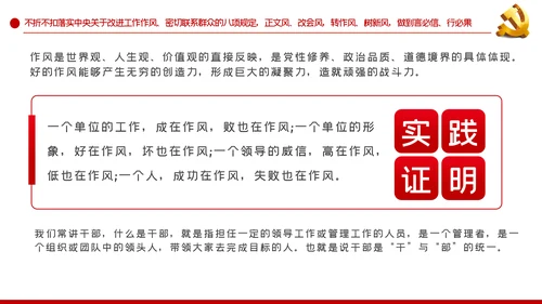 大气党政学党章守纪律转作风党课PPT模板