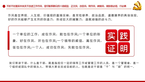 大气党政学党章守纪律转作风党课PPT模板
