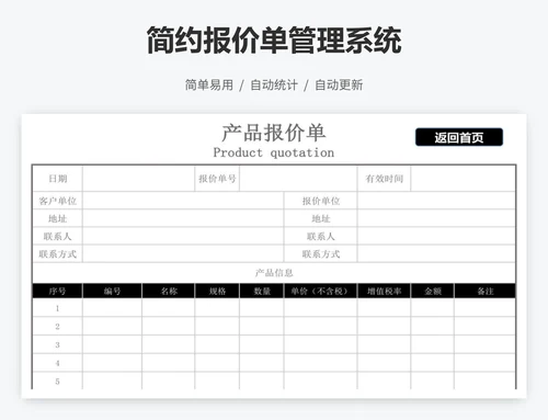 简约报价单管理系统