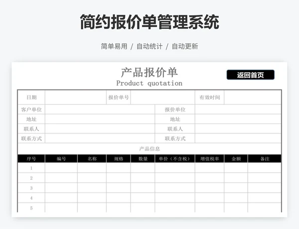 简约报价单管理系统