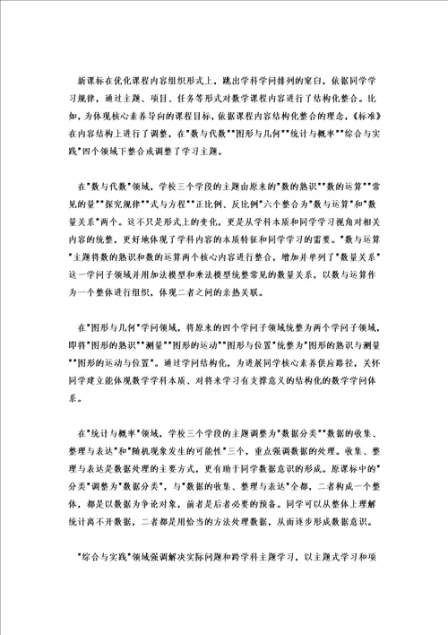 2022版数学课程标准心得体会范文3篇