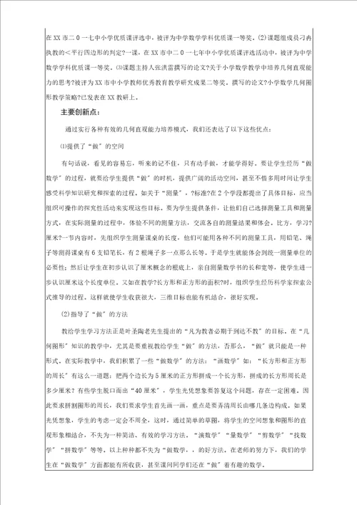 义务教育阶段几何直观能力的培养研究课题中期报告