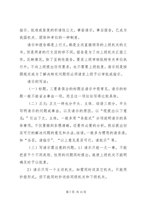 公务文书撰写2 (3).docx