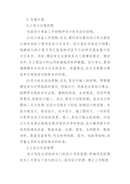论通信设计质量的科学控制方法论文.docx