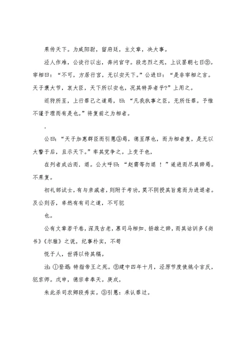 高考语文文言文阅读精选精练系列之古代散文阅读精粹唐故秘书少监陈公行状素材