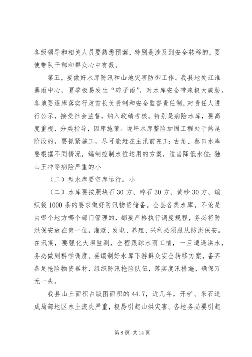 副区长在防汛抗旱工作会议的讲话 (5).docx