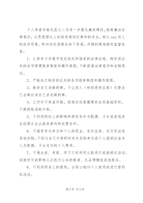 本人自愿承诺书五篇.docx