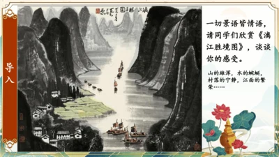 14 《山水画的意境》课件(共22张PPT)