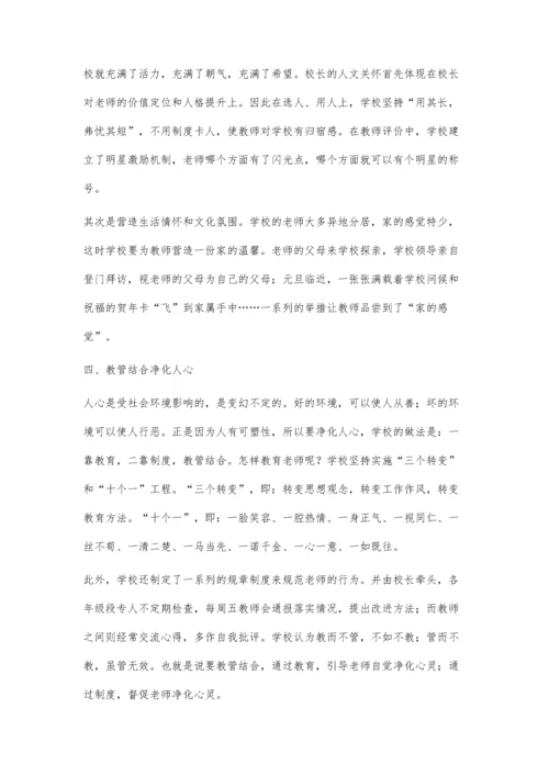 经营人心：好校长的智慧管理.docx