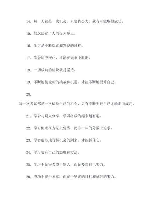 学习简单的名言名句