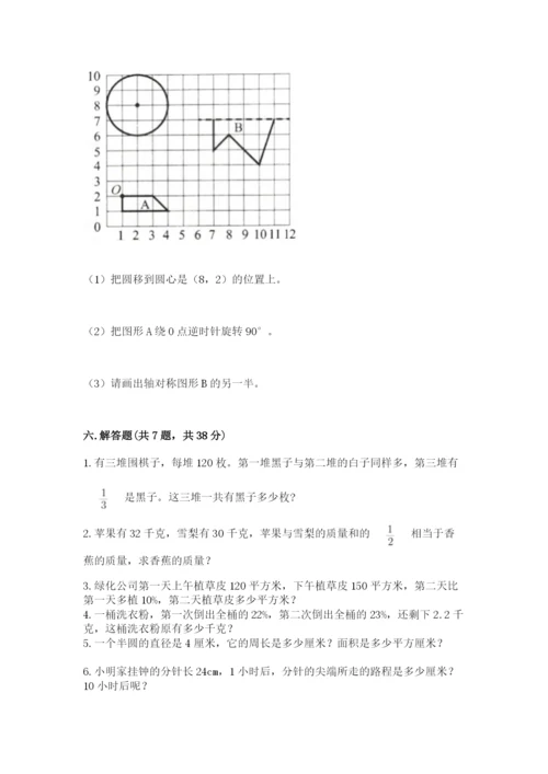 小学数学六年级上册期末考试试卷及参考答案【基础题】.docx