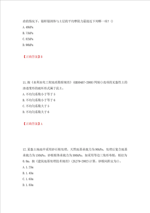 岩土工程师专业案例考试试题模拟卷及参考答案第65卷