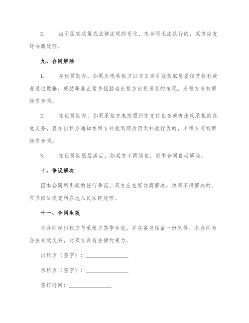 正规个人房屋租赁合同简单版.docx