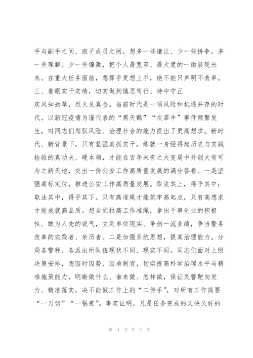 2022年公安机关队伍教育整顿专题党课讲稿.docx