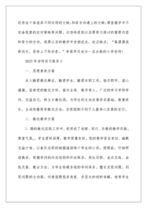 2022年教师实习报告