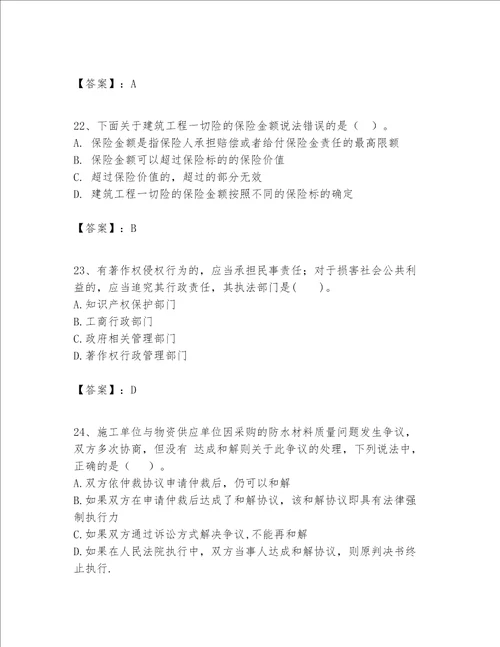 一级建造师一建工程法规题库夺冠系列word版